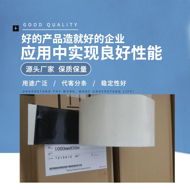 黑色热熔胶日东VR-521固定胶带 聚合物薄膜工业胶带