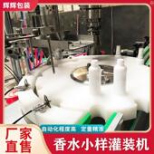 机 全自动精油瓶灌装 设备 蠕动泵液体灌装 爽肤水护肤品灌装 生产线