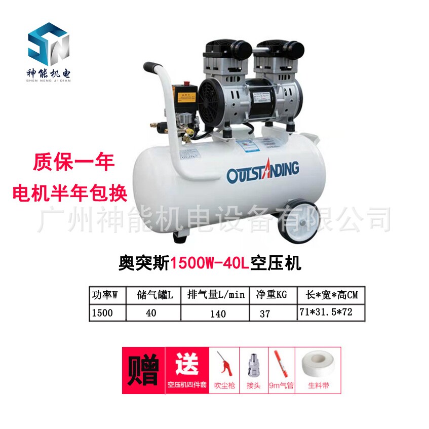 奥突斯空压机1500W40L小型静音汽修无油气泵220v装修木工喷漆气泵