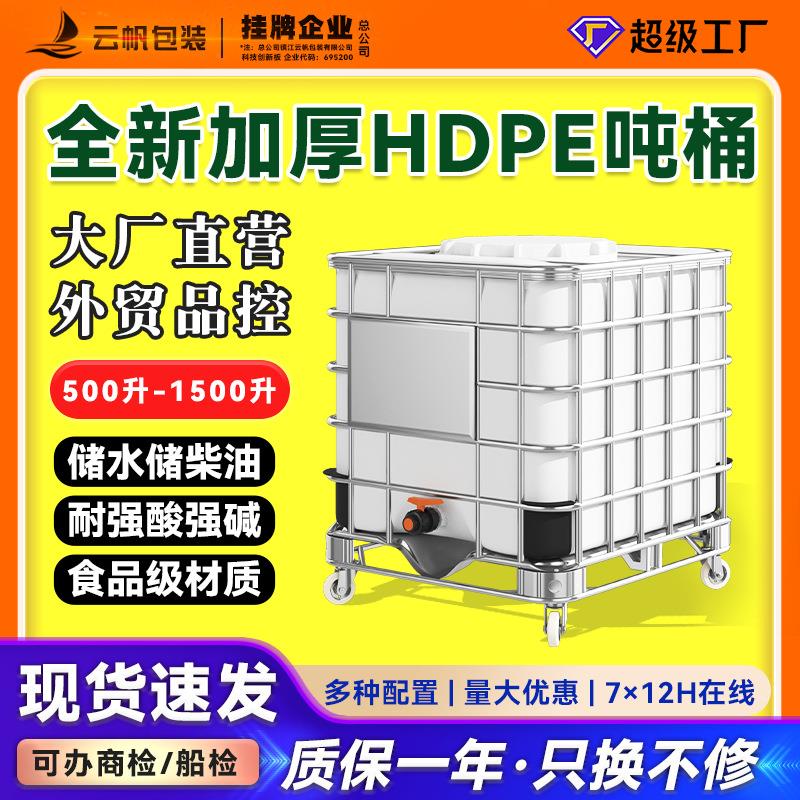 全新加厚吨桶HDPE塑料桶1000L升IBC集装桶耐酸碱化工桶带铁架滑轮