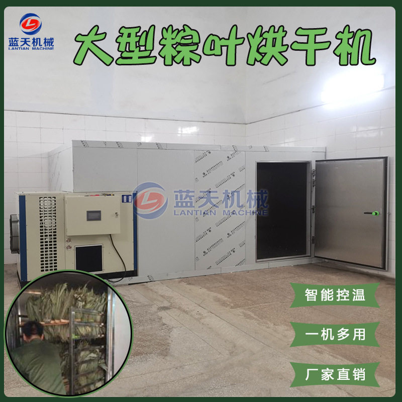 大型粽子叶烘干房 芦苇叶粽巴叶箬叶脱水干燥机 空气能粽叶烘干机