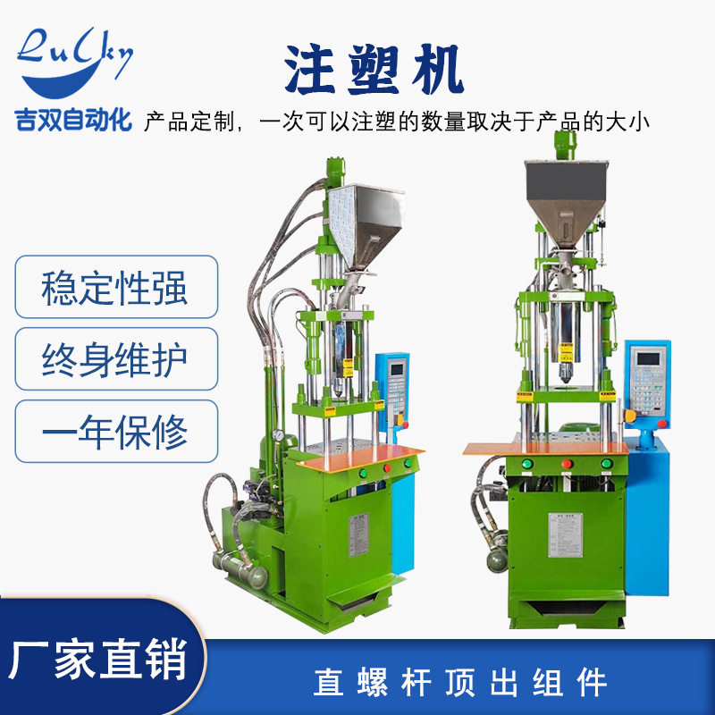 C型注塑机 全自动AC/DC电源线插头注塑机 USB插头线立式注塑机