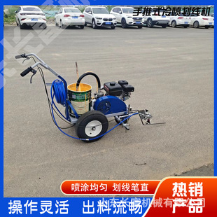 手推式马路划线机 冷喷热熔划线机 简易小型斑马线标线机