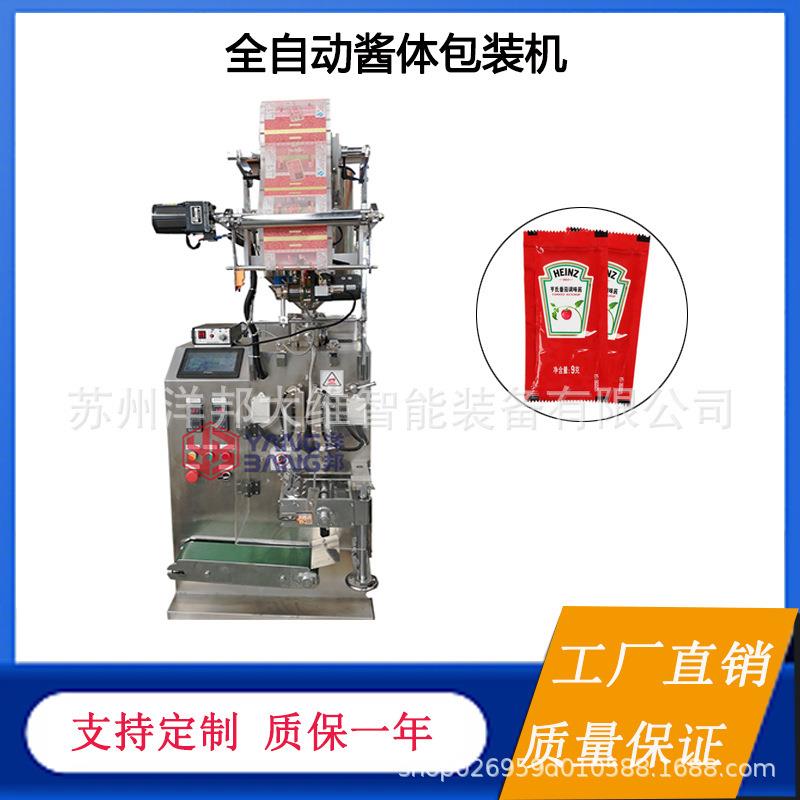厂家直供便携条装袋装机 酵素果冻漱口水蜂蜜异形袋液体包装机
