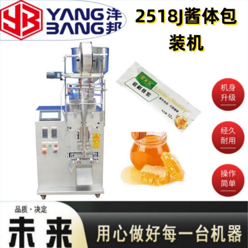 YB-2518J背封浓缩汤汁液体包装机蟹黄酱油液体咖喱酱包装设备厂家