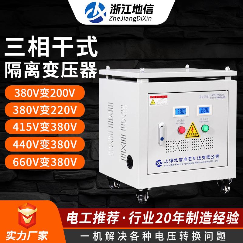 三相变压器380V变220V转200V440V415干式隔离10KVA20KW30KW50千瓦