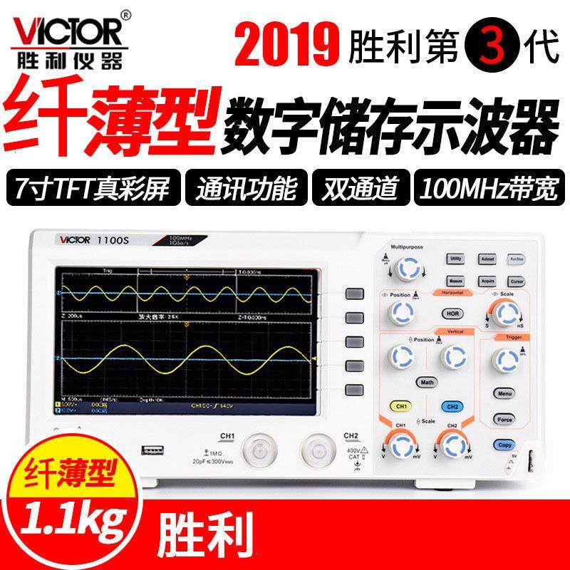 VC1100S数字储存双通道示波器100MHz 台式 薄型示波器