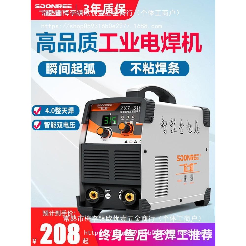 松勒315 400电焊机工业级双电压220v 380v两用全自动家用小型纯铜