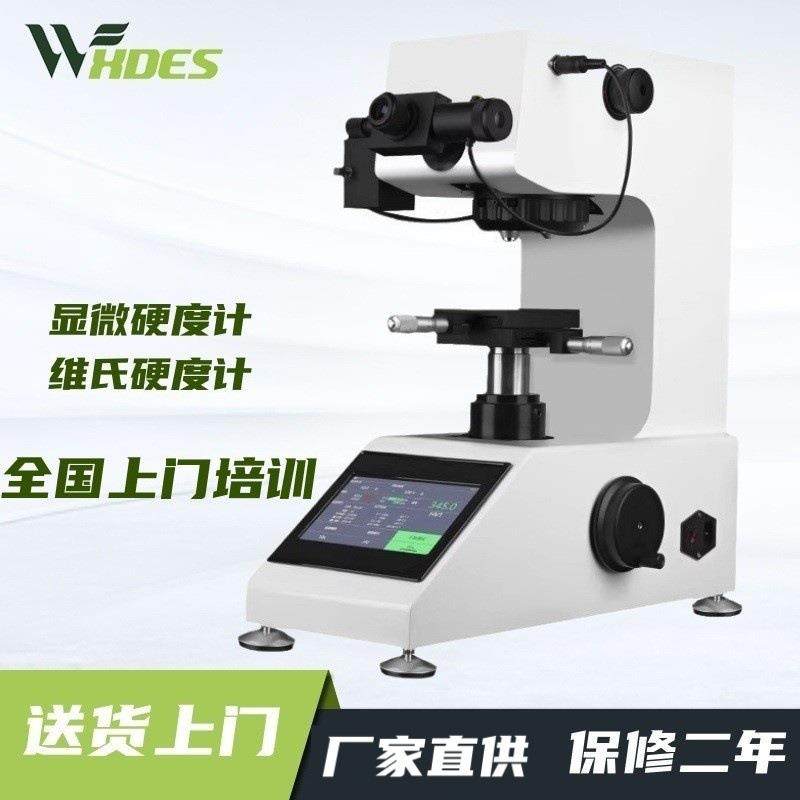 hv1000测试仪金属钢渗碳热处理显微硬度计维氏硬度测试仪