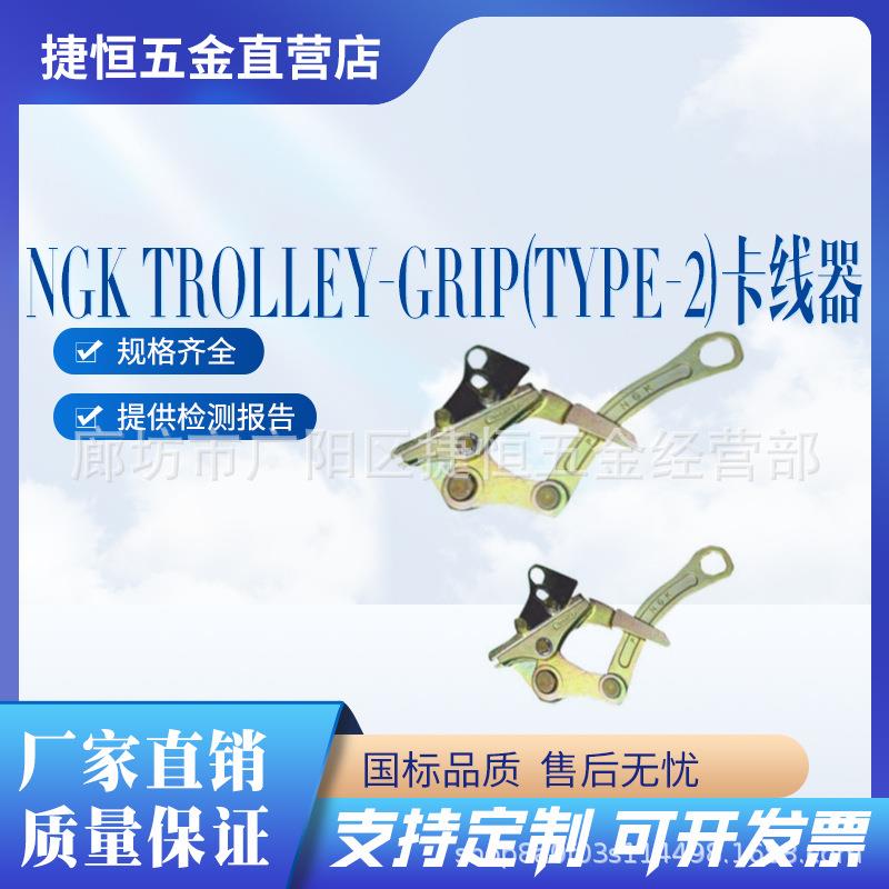 电力火车卡线器TROLLEY-GR1P载荷2T适用5-16mm不打滑
