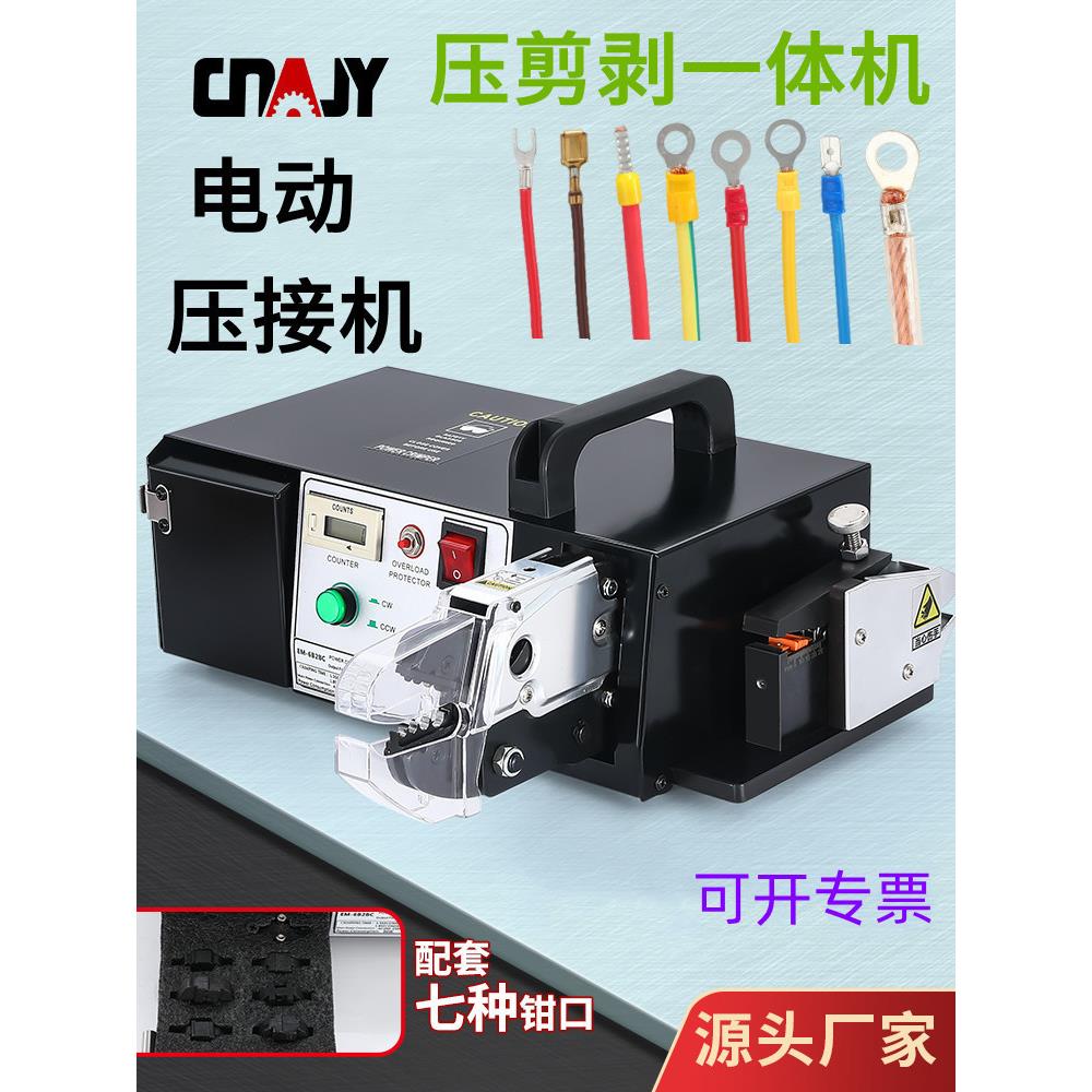 电动压线机EM-6B2自动端子压接机气动压线钳剥剪压一体送八副模具