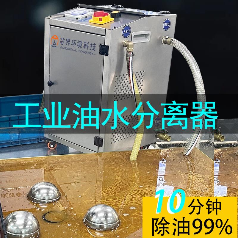 工业用油水分离器过滤器自动排水一体机不锈钢小型水面浮油收集器