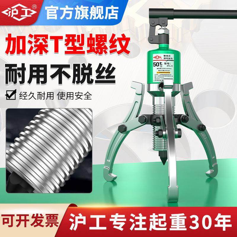 沪工液压拉马三爪10吨30/50吨5T多功能拔轮器轴承拆卸工具拉拔器