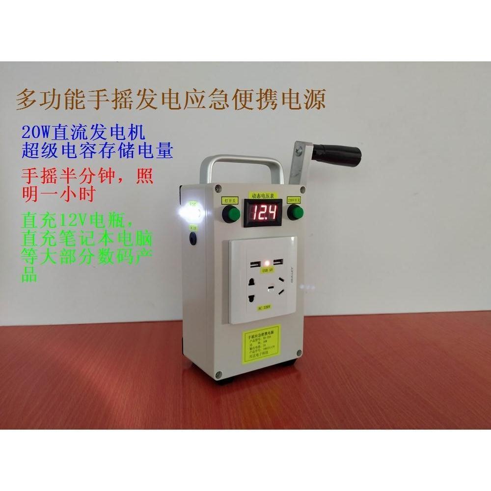 手摇发电机应急灯摇发电机便携式充电宝输出多功能