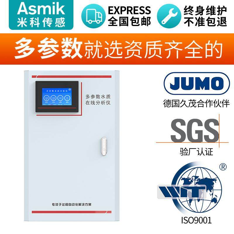 多参数水质在线监测仪 浊度溶解氧电导率PH余氯多参数水质分析仪