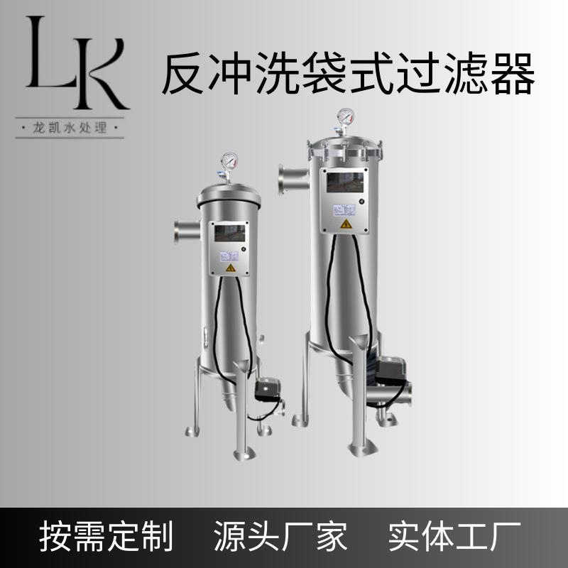 304不锈钢反冲洗袋式过滤器全自动控制排污多层过滤处理设备环保