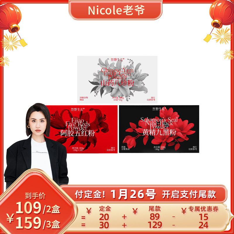 烈野生长阿胶五红粉300g黄精九黑粉山药八珍粉免煮即食冲泡早餐,零食/坚果/特产,其它,淘宝优惠券,粉丝福利购,淘宝优惠卷