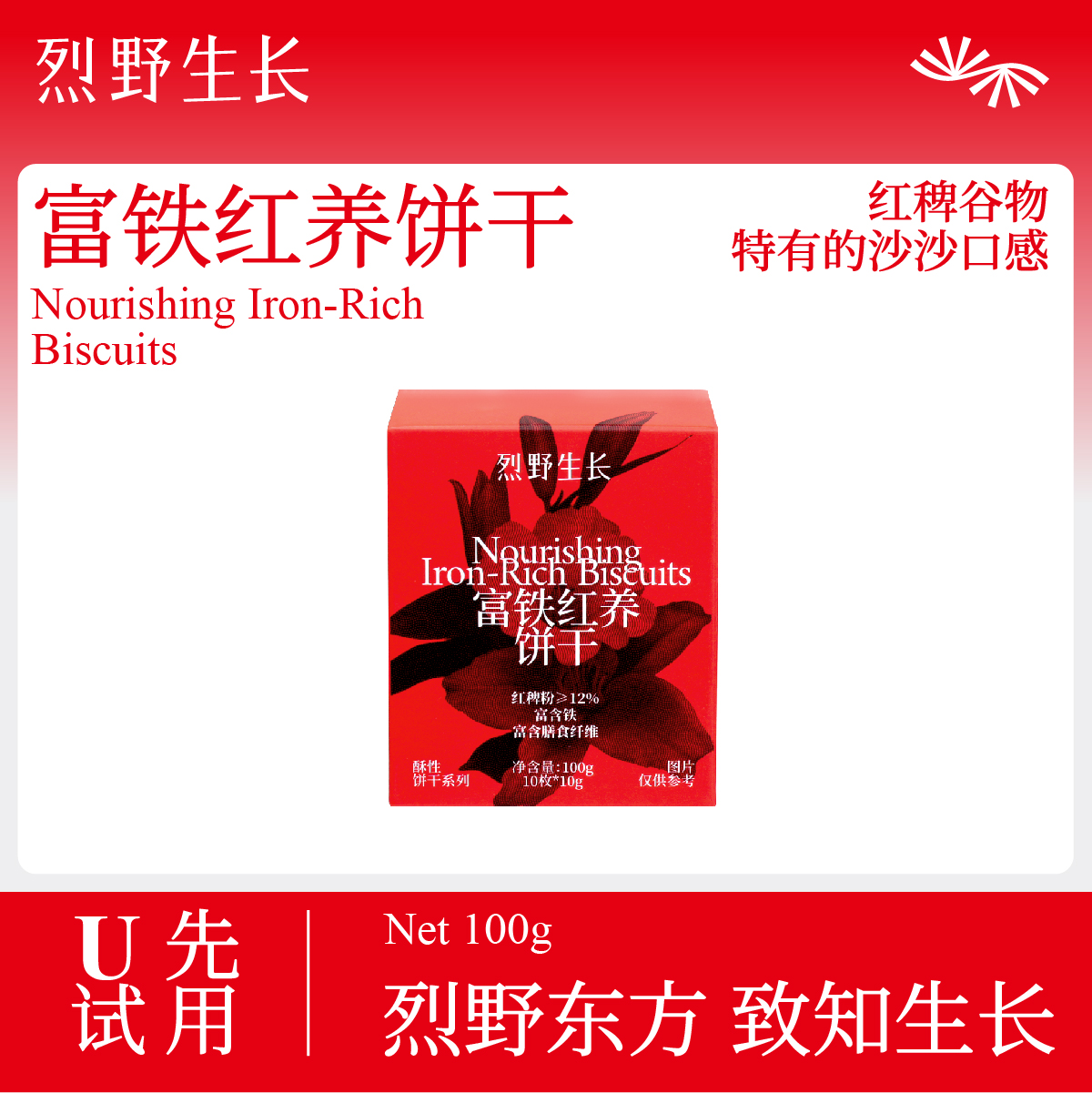 烈野生长富铁红颜饼干补铁零食
