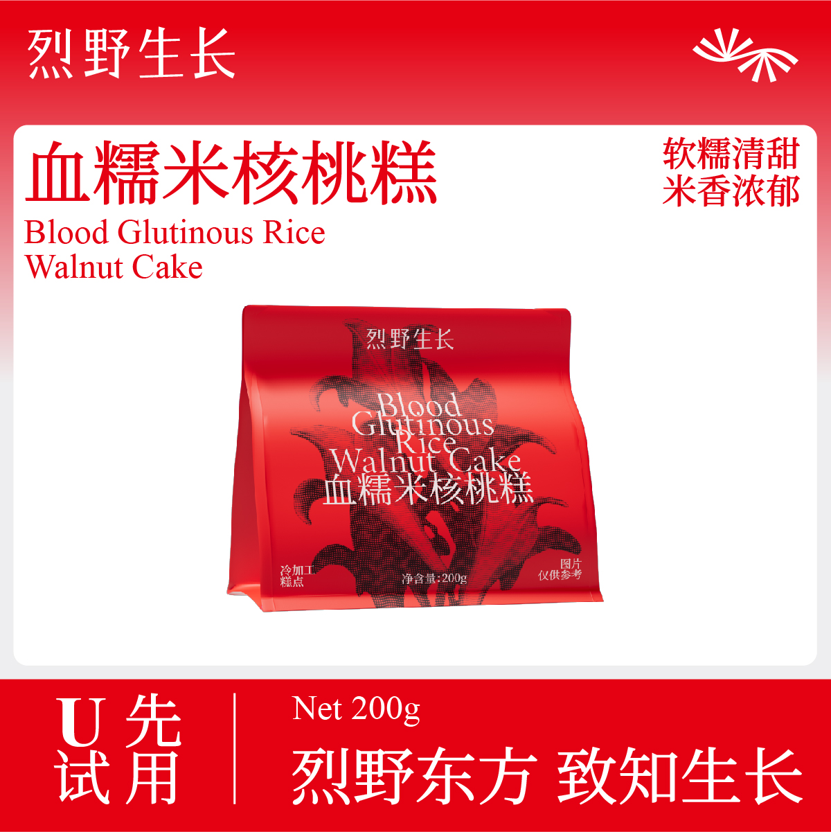 清甜不腻血糯米核桃糕烈野生长