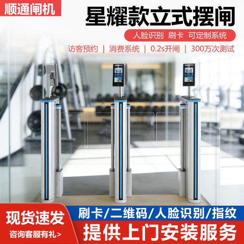闸机健身房系统人脸识别消费支付