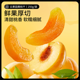 厚切休闲零食果脯蜜饯水果干桃肉0色素脂肪 三只松鼠_黄桃干