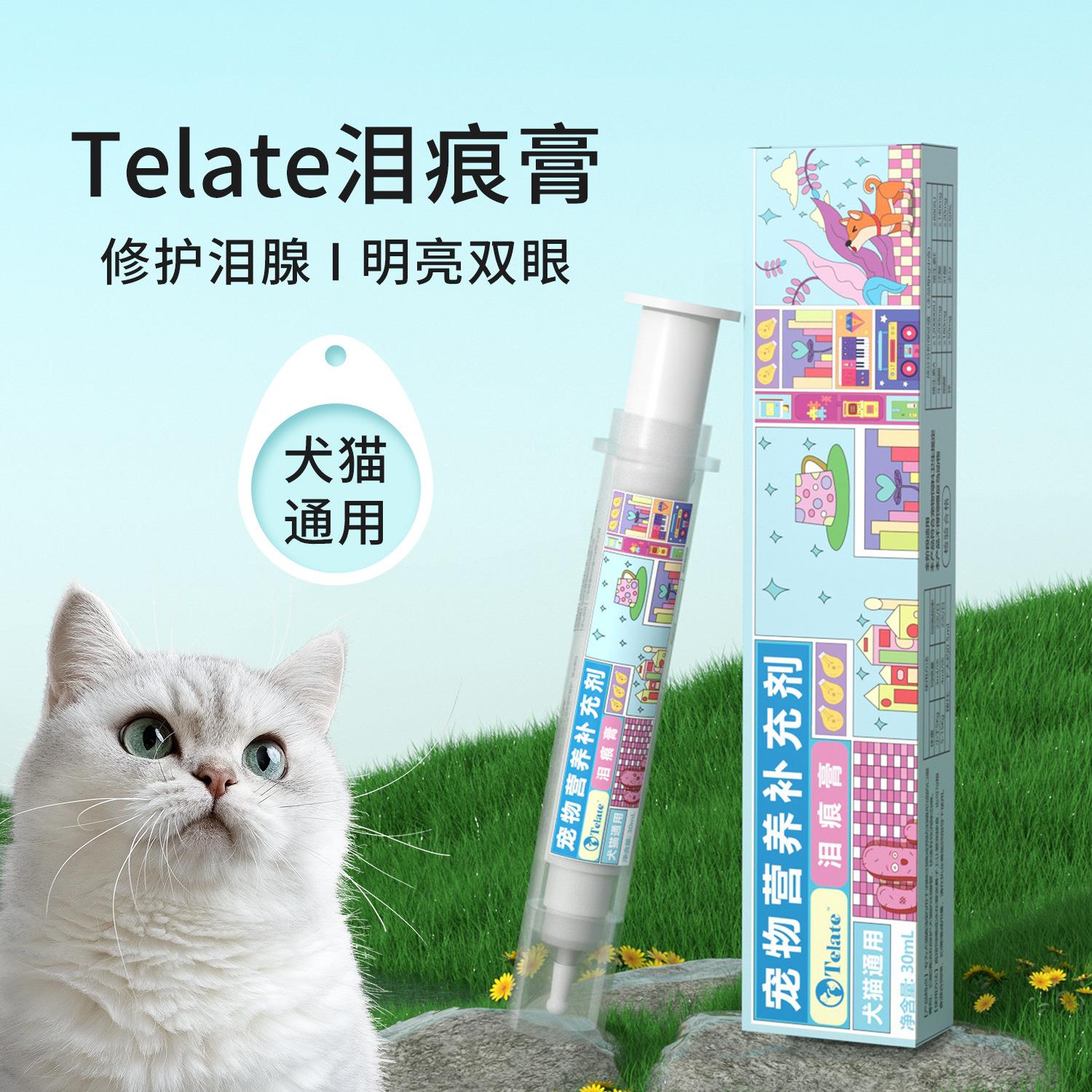 Telate泪痕膏狗狗去泪痕神器猫咪比熊博美泰迪眼睛泪腺去除膏30ml