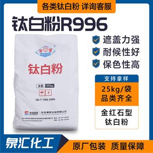 钛白粉R-996 金红石型钛白粉涂料用二氧化钛龙蟒钛白粉996钛白粉