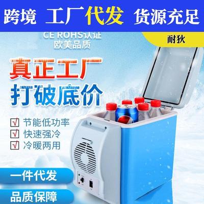 厂家直销 冷热车载冰箱 车家两用迷你车用冰箱 7.5升L汽车小冰箱