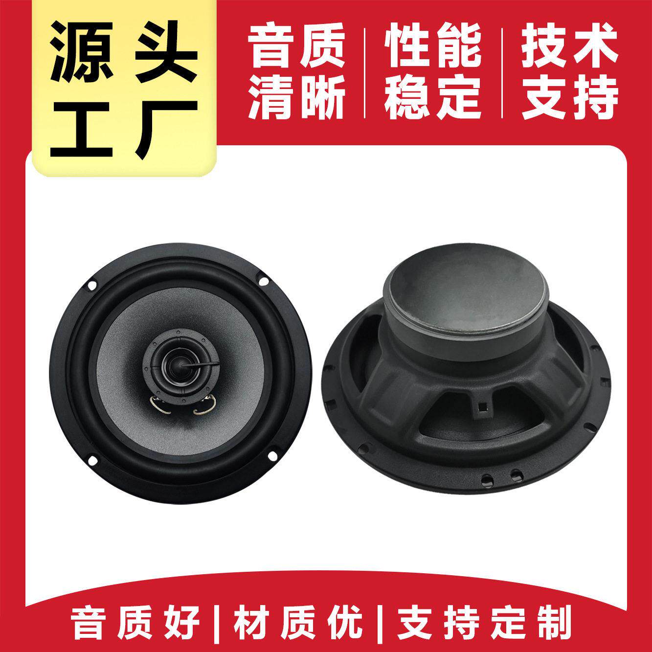6.5寸同轴喇叭 汽车喇叭原车位安装 HIFI音质 3寸6.5寸汽车扬声器
