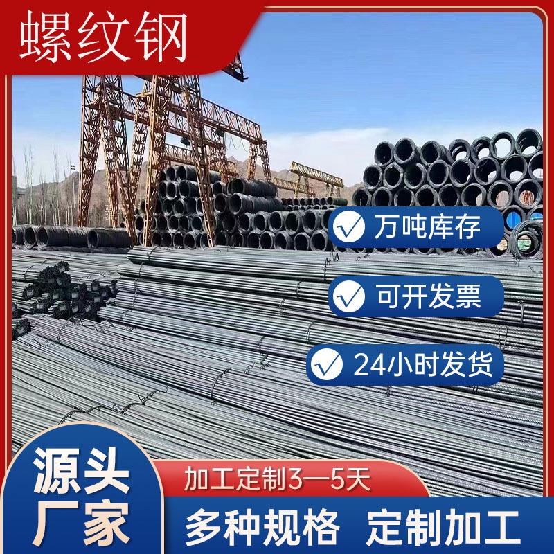 厂家直营建筑工程专用三级四级抗震螺纹钢钢筋 φ6—φ40规格齐全