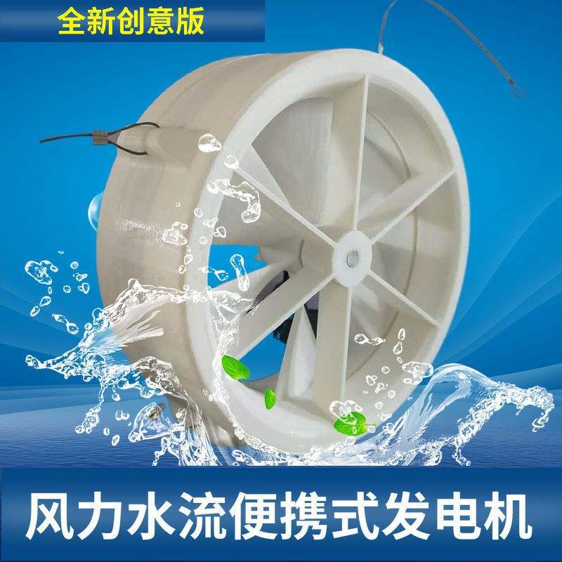 户外发电机USB充电器风力水流手动用12v水流两用涡轮发电机
