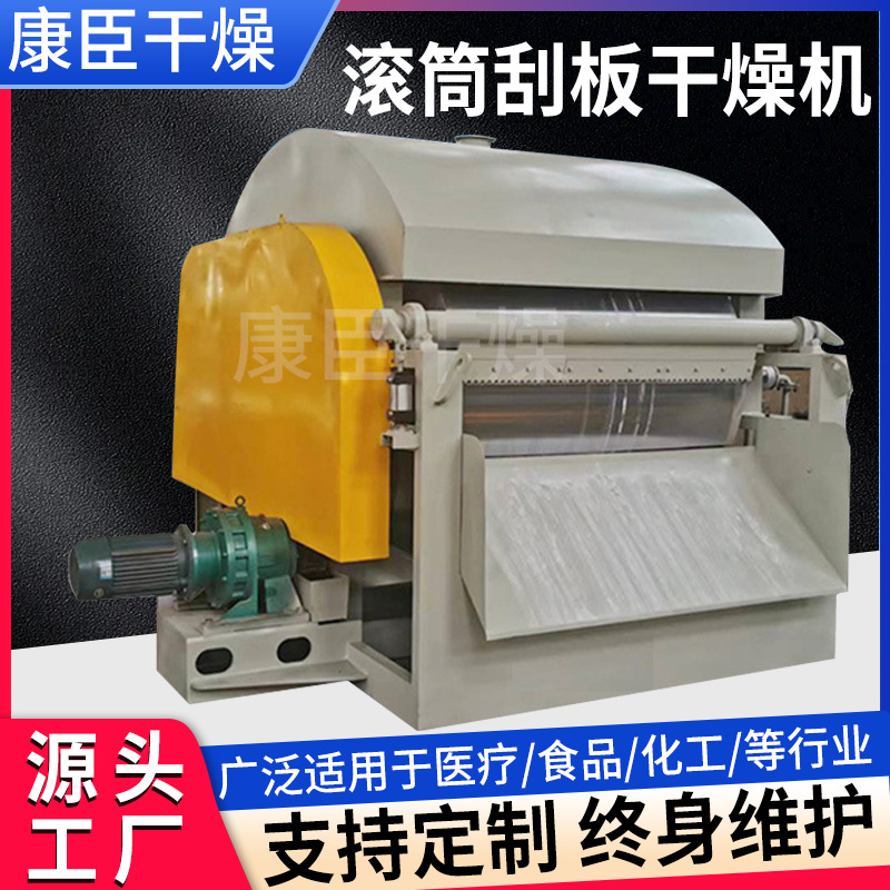 磷肥滚筒刮板干燥机酵母菌滚筒烘干设备粘土泥浆雪花粉干化机