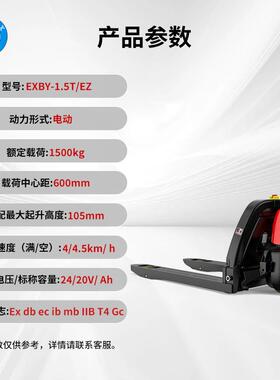 防爆电动搬车叉5车XBY-1.运TE/EZ地牛手推液压自FKM动升降铲车