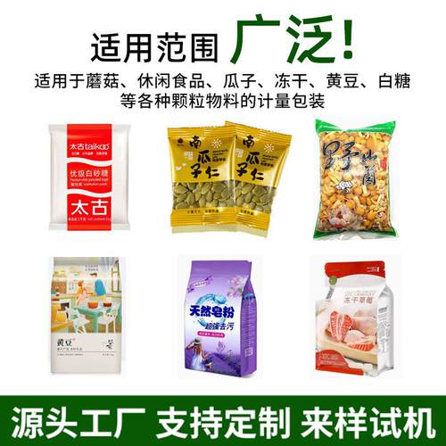 木耳香菇蘑菇机 干货包装机汤料包颗粒分装 称重煲中药饮片包装机