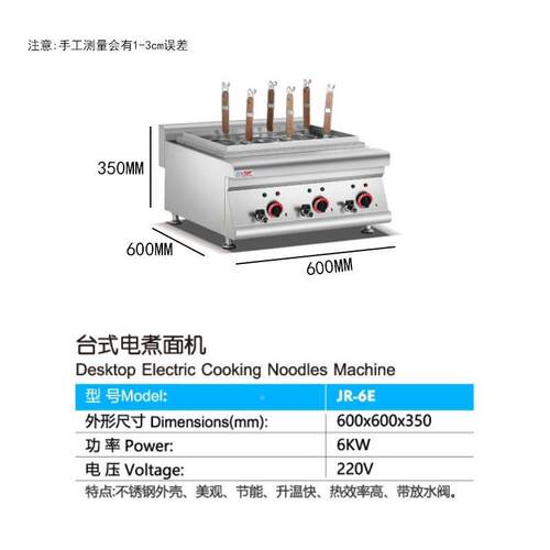 R-6E台式HHM煮面J炉商用热煮粉机煮锅麻辣烫螺电蛳粉煮饺子面立式