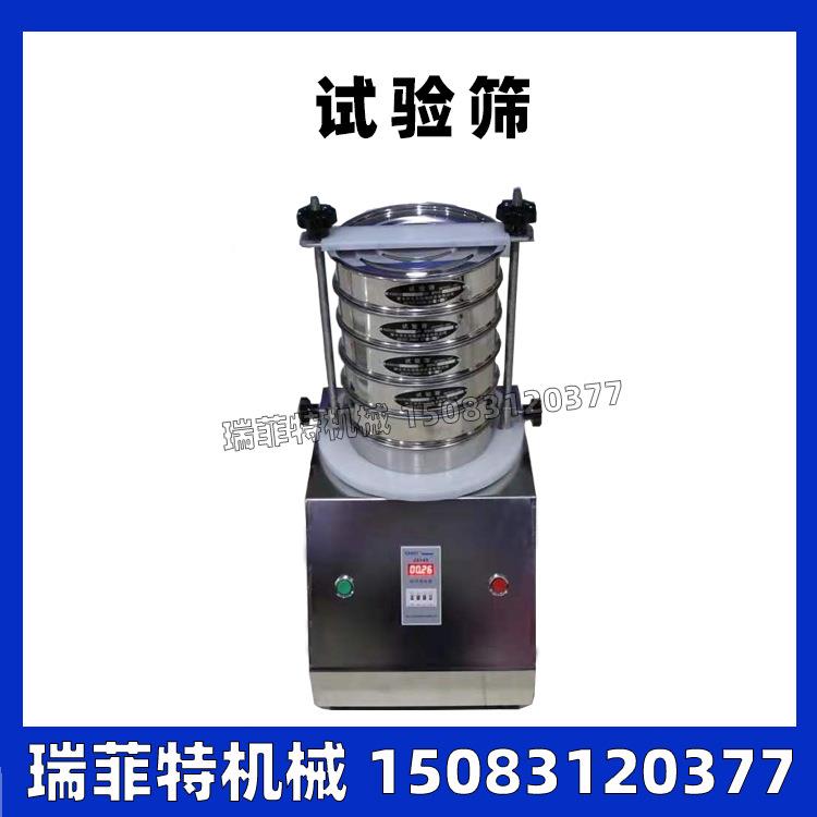 电动试验 金属粉末分样 实验室级检分验筛 振动筛机 筛厂RFT筛家