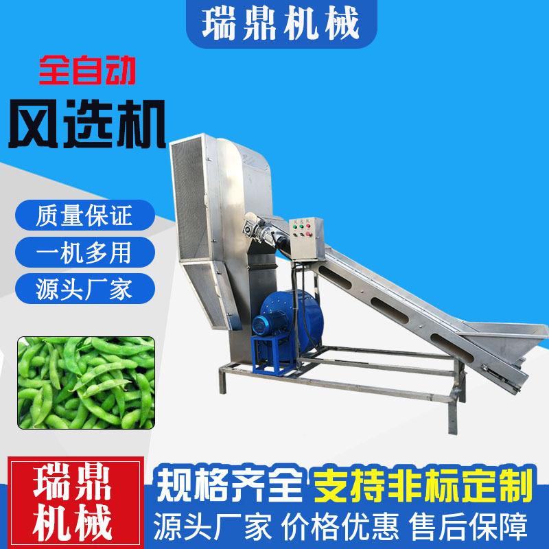 毛豆大豆多RDFX功能筛选机玉 辣椒风去杂机 花生米分除杂选选机