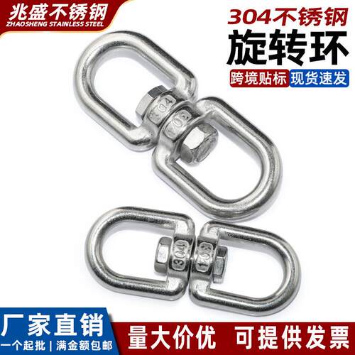 04不锈转钢旋环M-M28 万接向8字环宠狗链防打结物索具连配件M4-M2