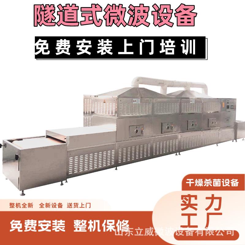 中大杀GOW型商用烘中药颗粒干设备 微波烘干菌一体机 药饮片干燥