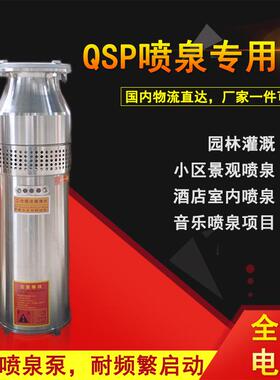喷景观泉泵定制304QSPF100-锈钢水材质清泵 大流量不6m喷泉专用泵