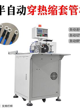 全浙江PBF-CRSG厂送家直供自动收穿热缩管机线穿套管缩束机自动料