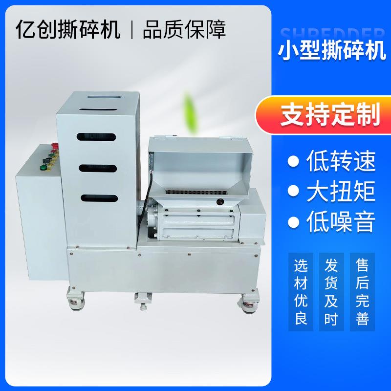 碎电路板撕碎机子 定制小撕型撕碎机 小型双轴碎机 电产品破机