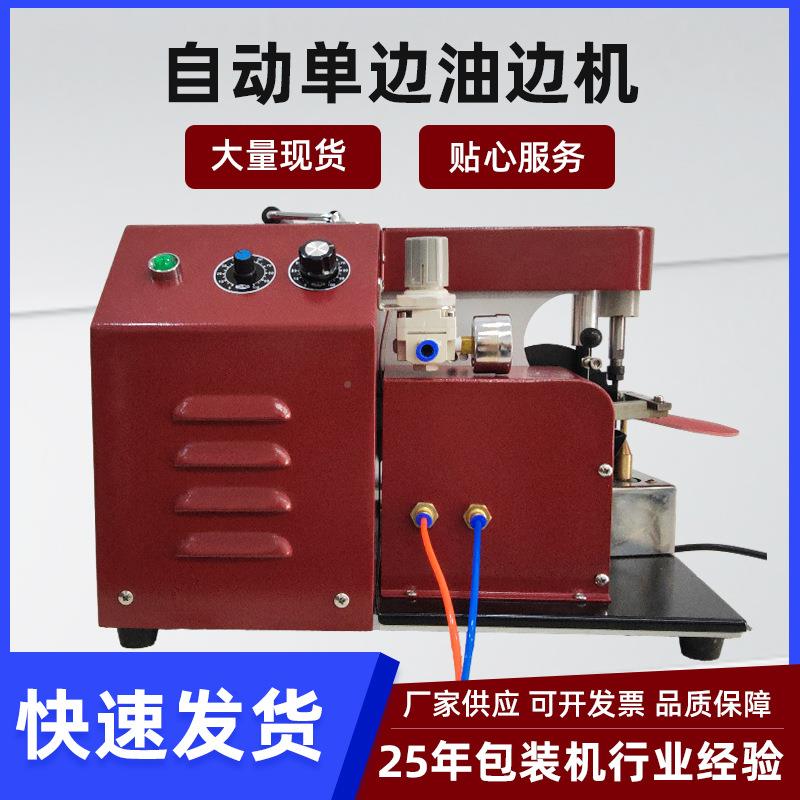 智小弯边件油机厂家GL-0E能全自单边染色机动皮革边缘上色机厂家
