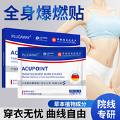 PLUGAWAY穴位靶向爆燃贴草本家用男女懒人肚脐贴正品