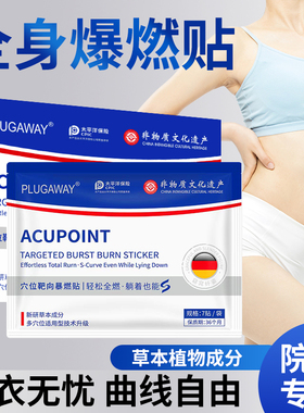 PLUGAWAY穴位靶向爆燃贴草本家用男女懒人肚脐贴正品