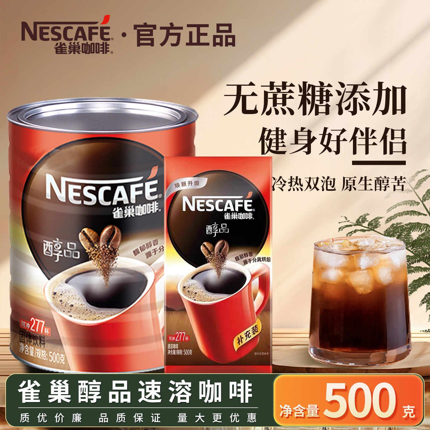 雀巢醇品黑咖啡500g大罐装0蔗糖提神健身原味速溶咖啡粉官方正品