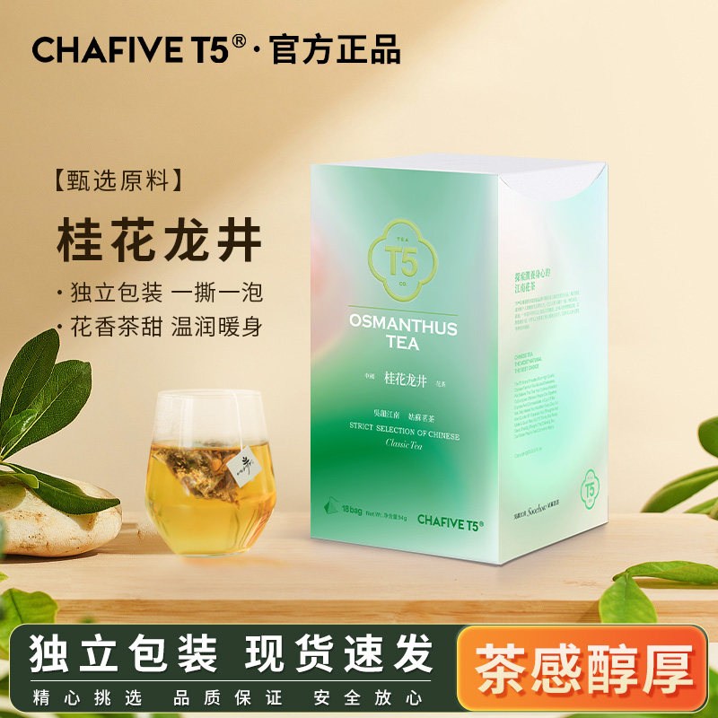 T5茶叶桂花龙井茶独立包装袋泡茶冷泡茶叶茉莉花茶包手札礼盒新茶