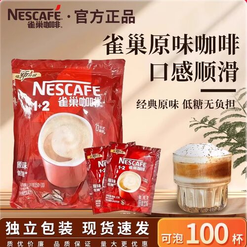 雀巢咖啡15g*100包酒店专用咖啡