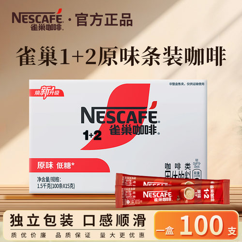 雀巢咖啡100条装1+2原味低糖三合一速溶咖啡粉学生提神官方正品店