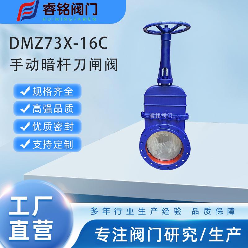 DMZ73X-10C手动刀闸阀暗杆刀型闸阀插板阀浆液阀